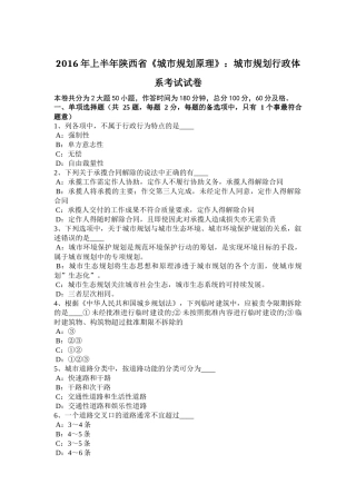 2016年上半年陕西省《城市规划原理》：城市规划行政体系考试试卷