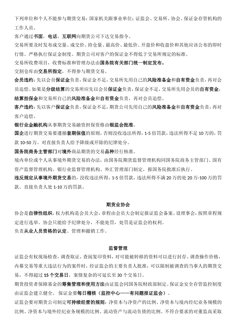 2018年期货从业资格考试法律法规知识点整理归纳_第2页