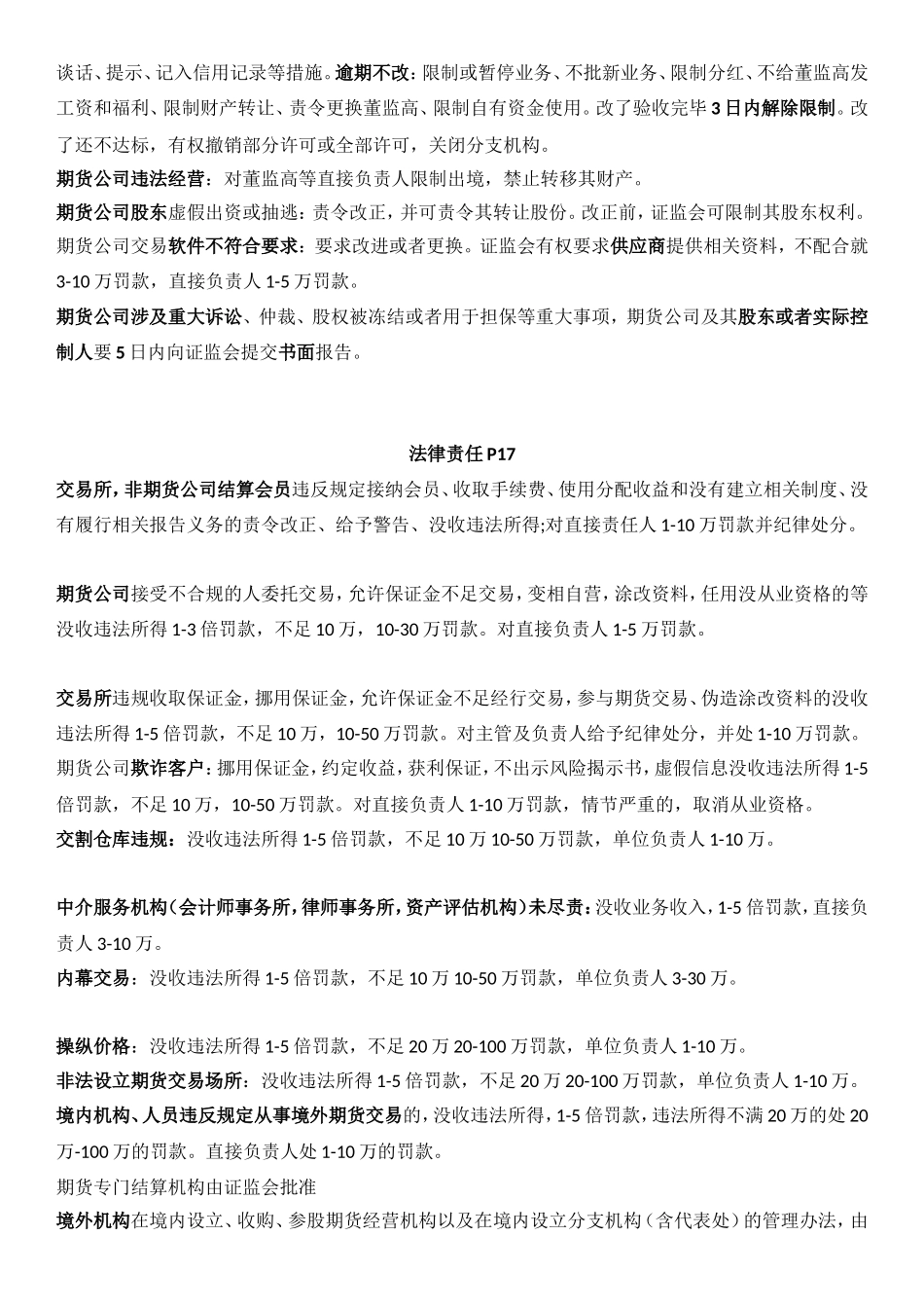 2018年期货从业资格考试法律法规知识点整理归纳_第3页