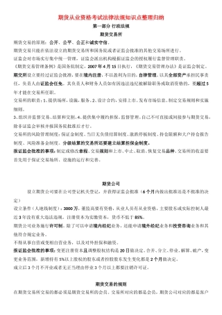 2018年期货从业资格考试法律法规知识点整理归纳