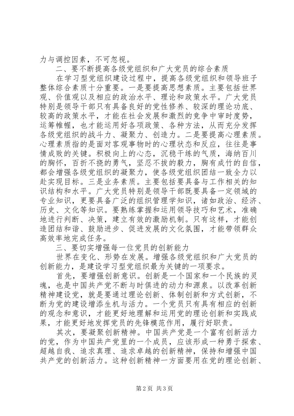 康民：切实把握好学习型党组织建设的基本要求_第2页