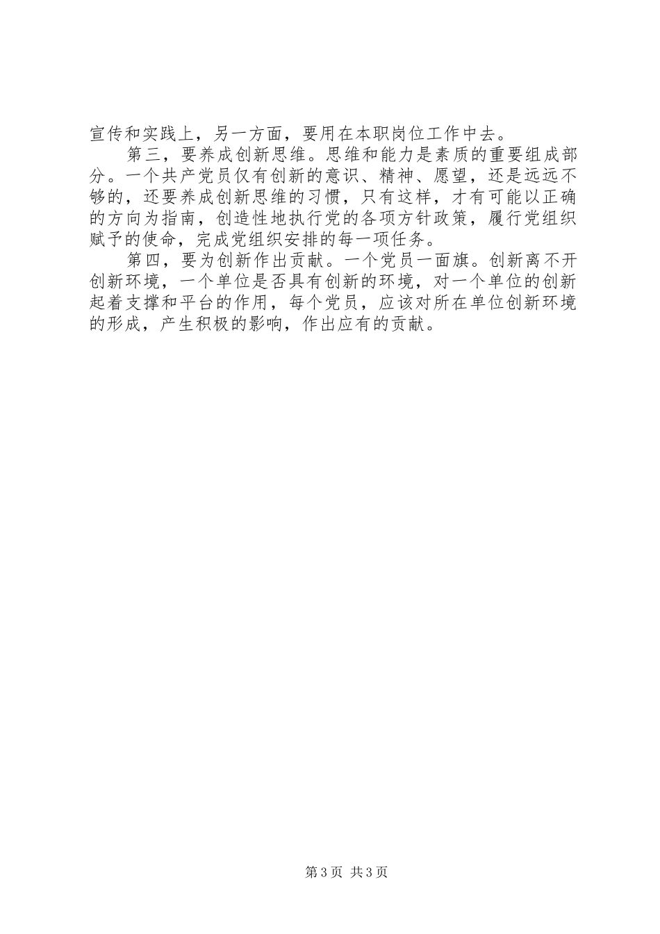 康民：切实把握好学习型党组织建设的基本要求_第3页