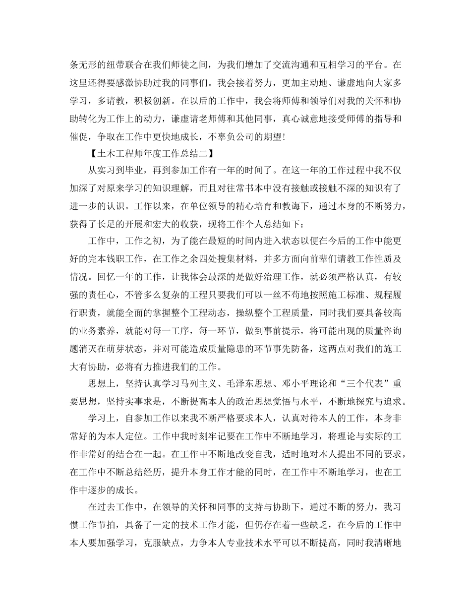 年度工作参考总结-土木工程师年度工作参考总结 _第3页