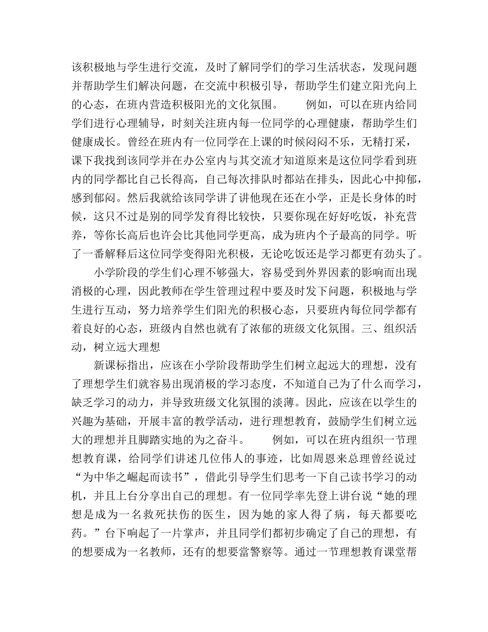 渲染环境，营造浓郁的班级文化氛围 _第2页