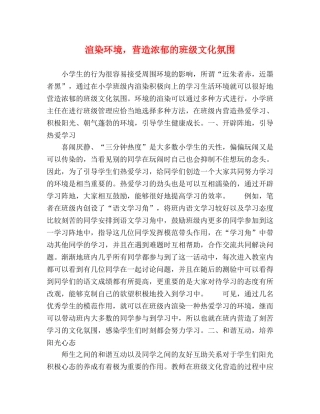 渲染环境，营造浓郁的班级文化氛围 