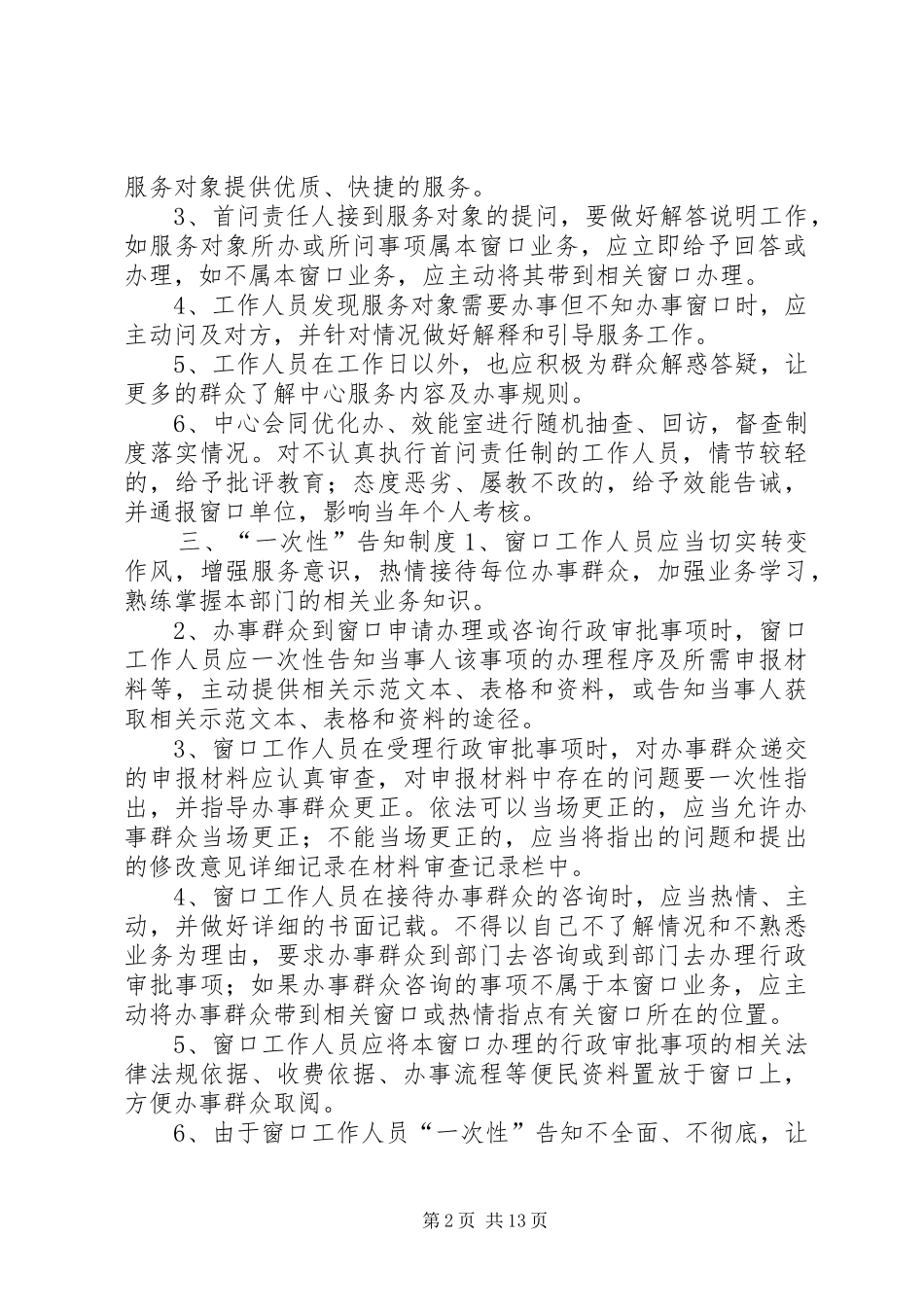 政务中心窗口管理制度_第2页