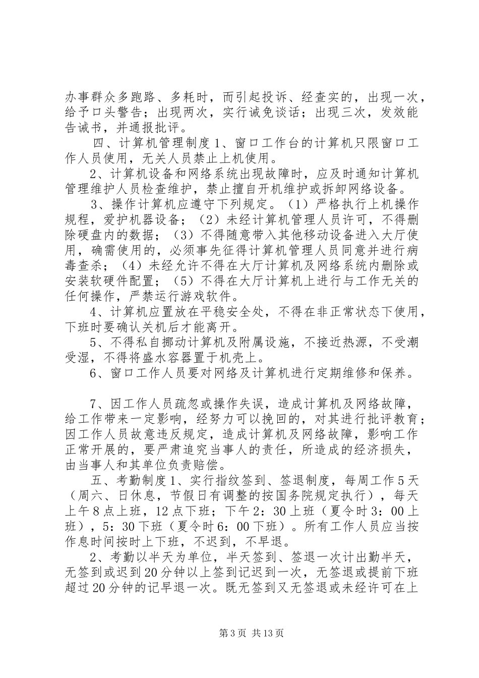 政务中心窗口管理制度_第3页