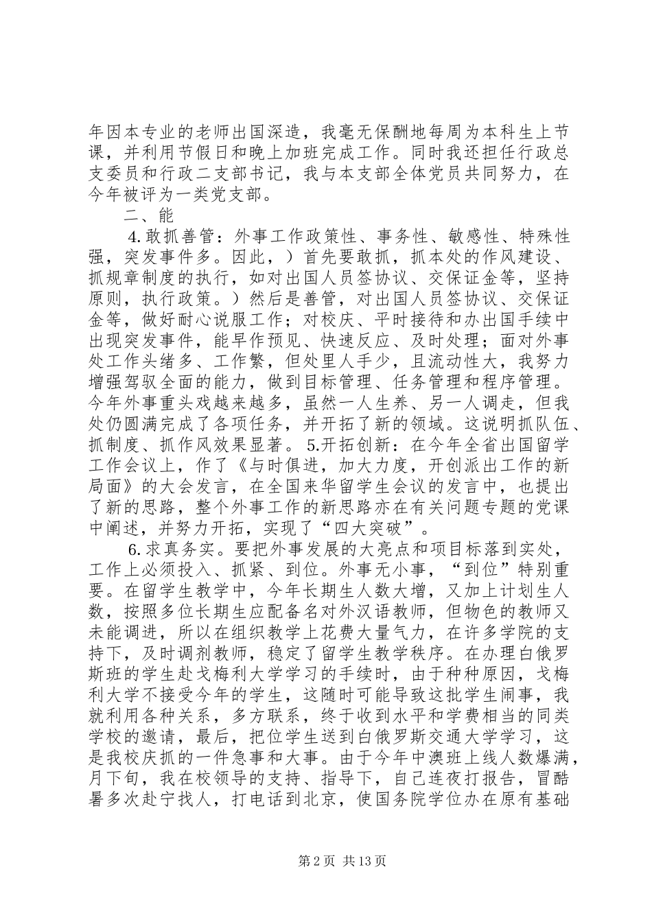 个人工作总结外事工作_第2页