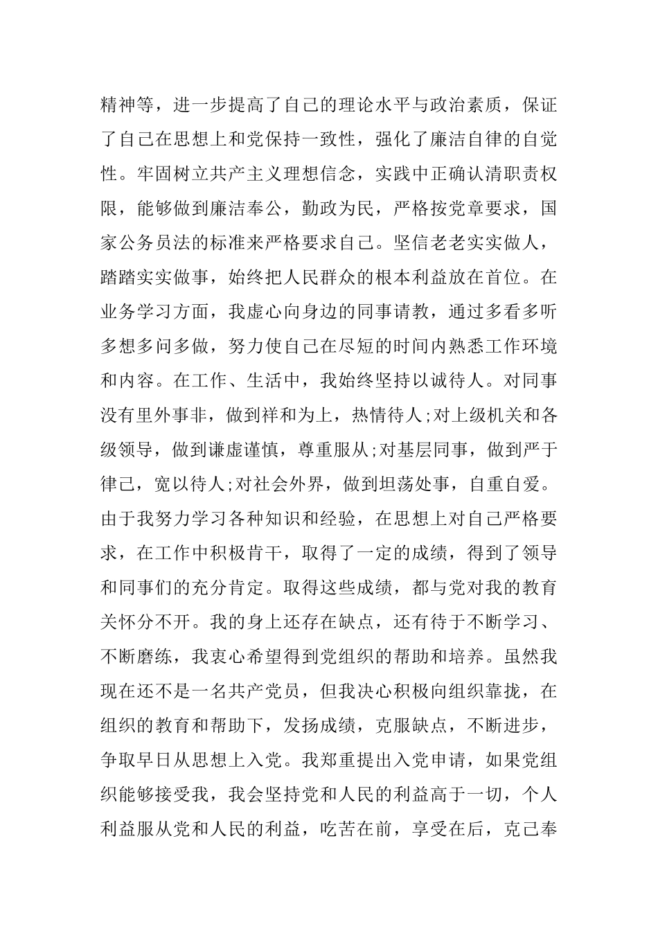 2018入党申请书通用范文_第3页