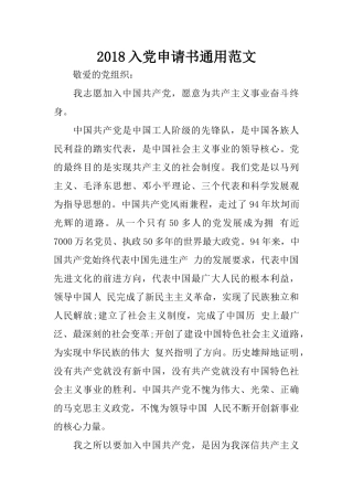 2018入党申请书通用范文
