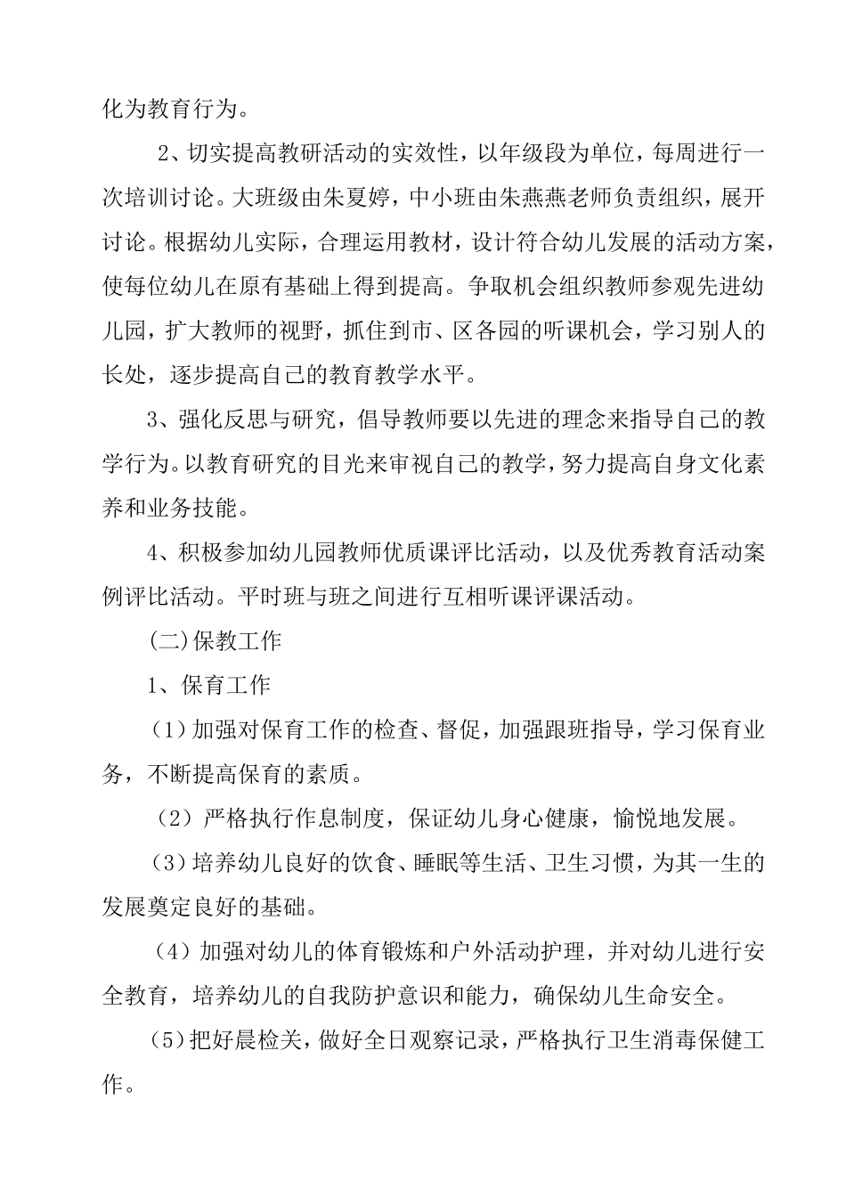 2018幼儿园园务工作计划_第2页