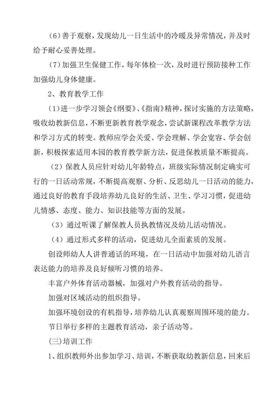 2018幼儿园园务工作计划_第3页