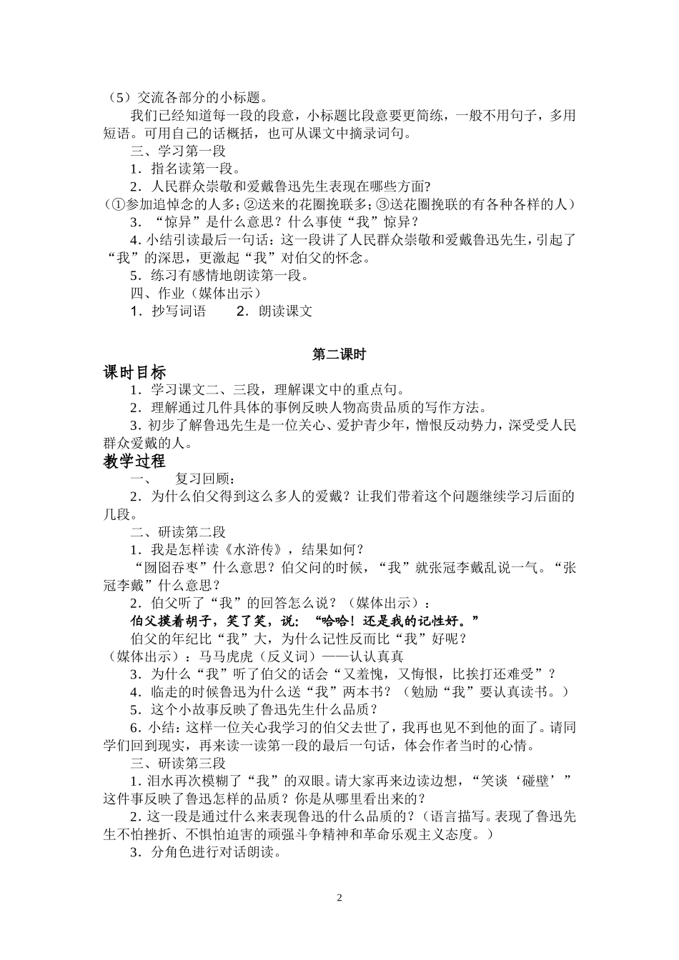 18《我的伯父鲁迅先生》教学设计_第2页