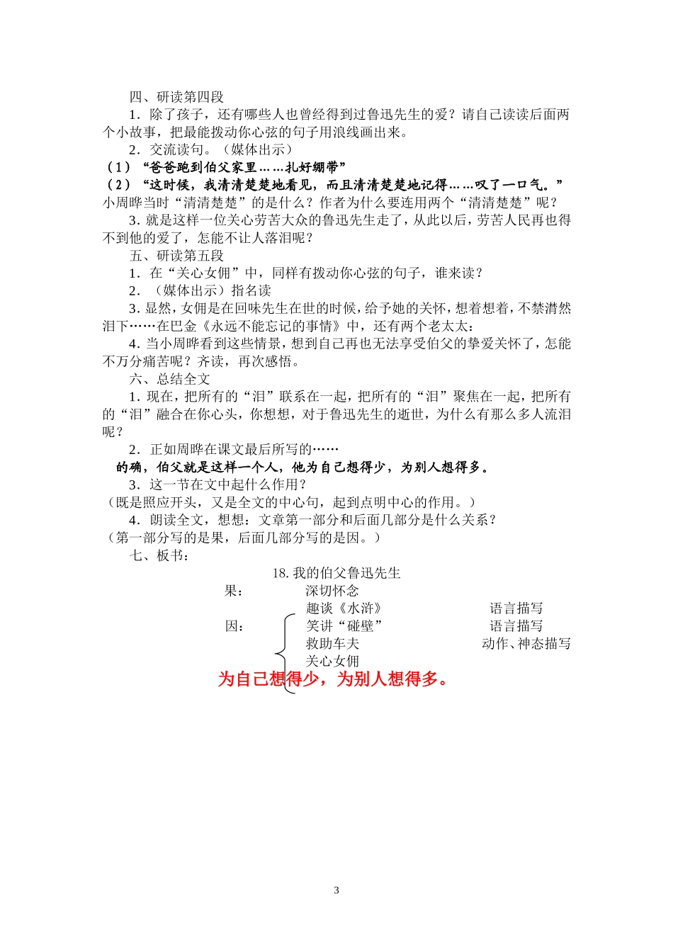 18《我的伯父鲁迅先生》教学设计_第3页