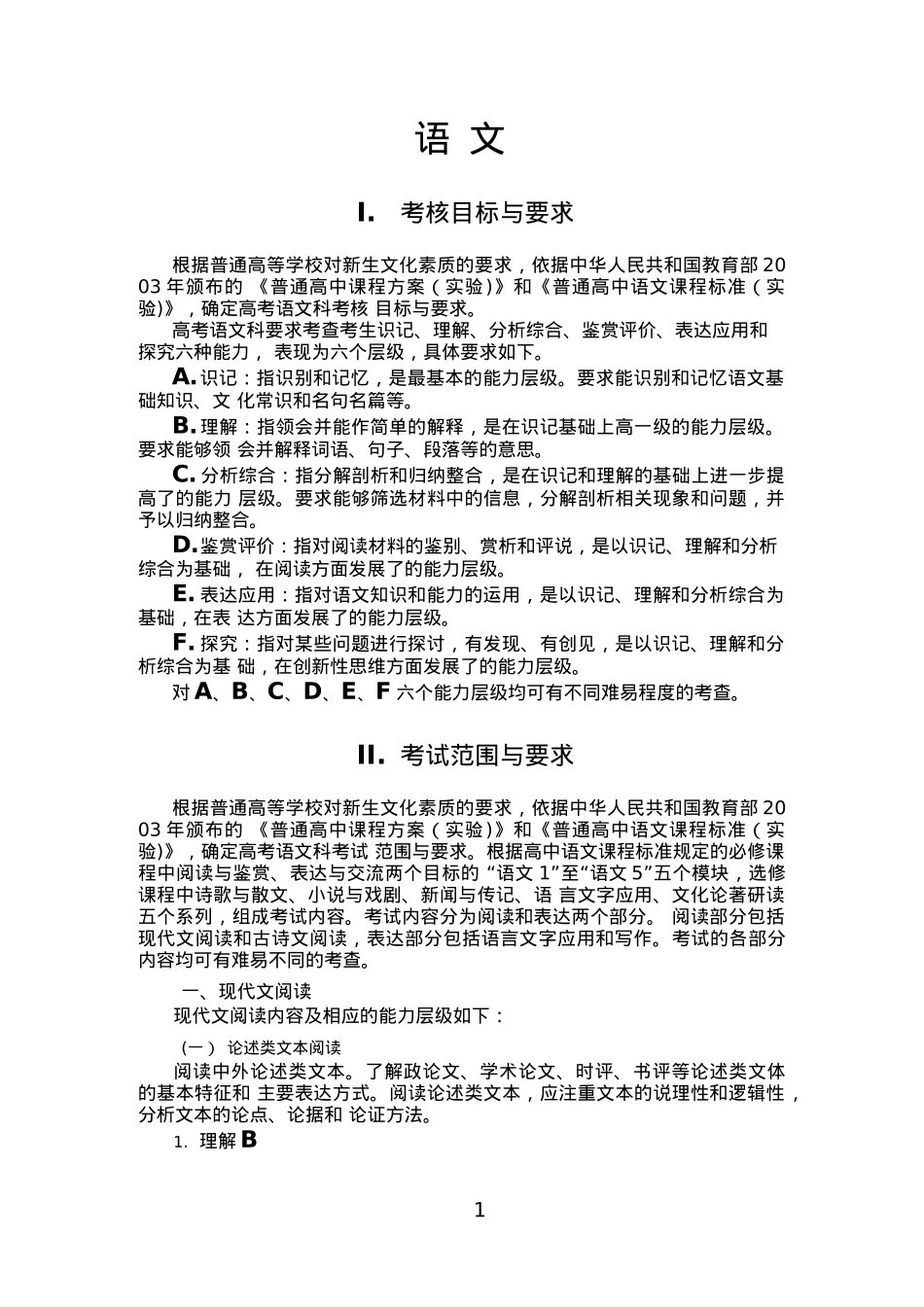 2018年语文考试大纲_第1页