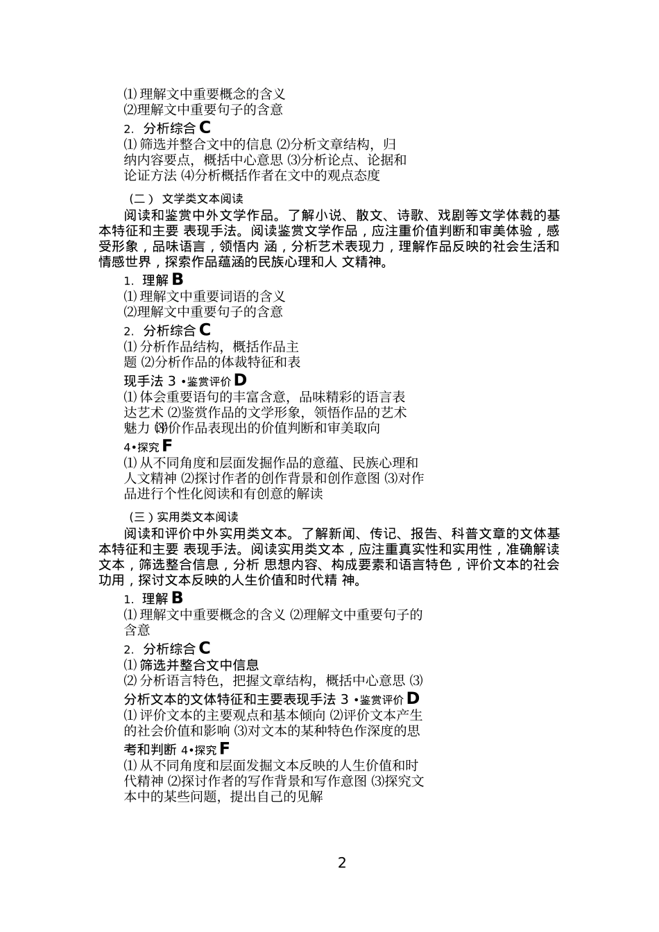 2018年语文考试大纲_第2页