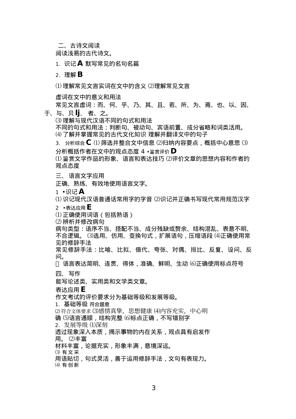 2018年语文考试大纲_第3页