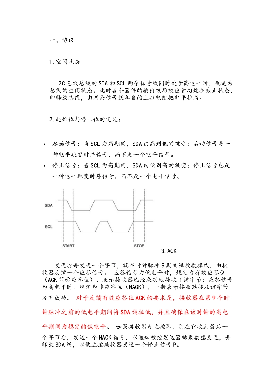 IIC协议超详细的解释_第1页
