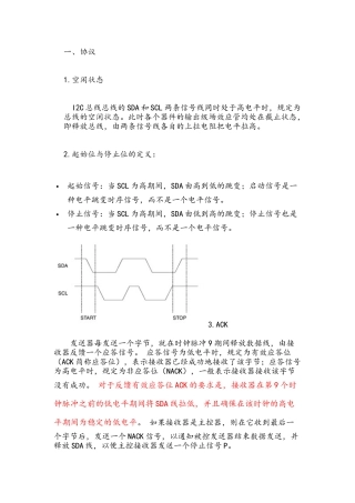 IIC协议超详细的解释
