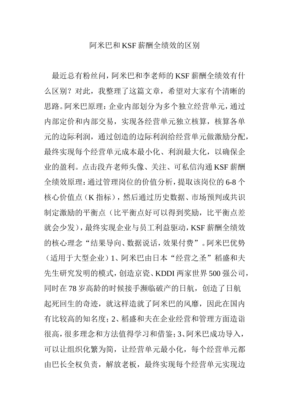 阿米巴和KSF薪酬全绩效的区别_第1页