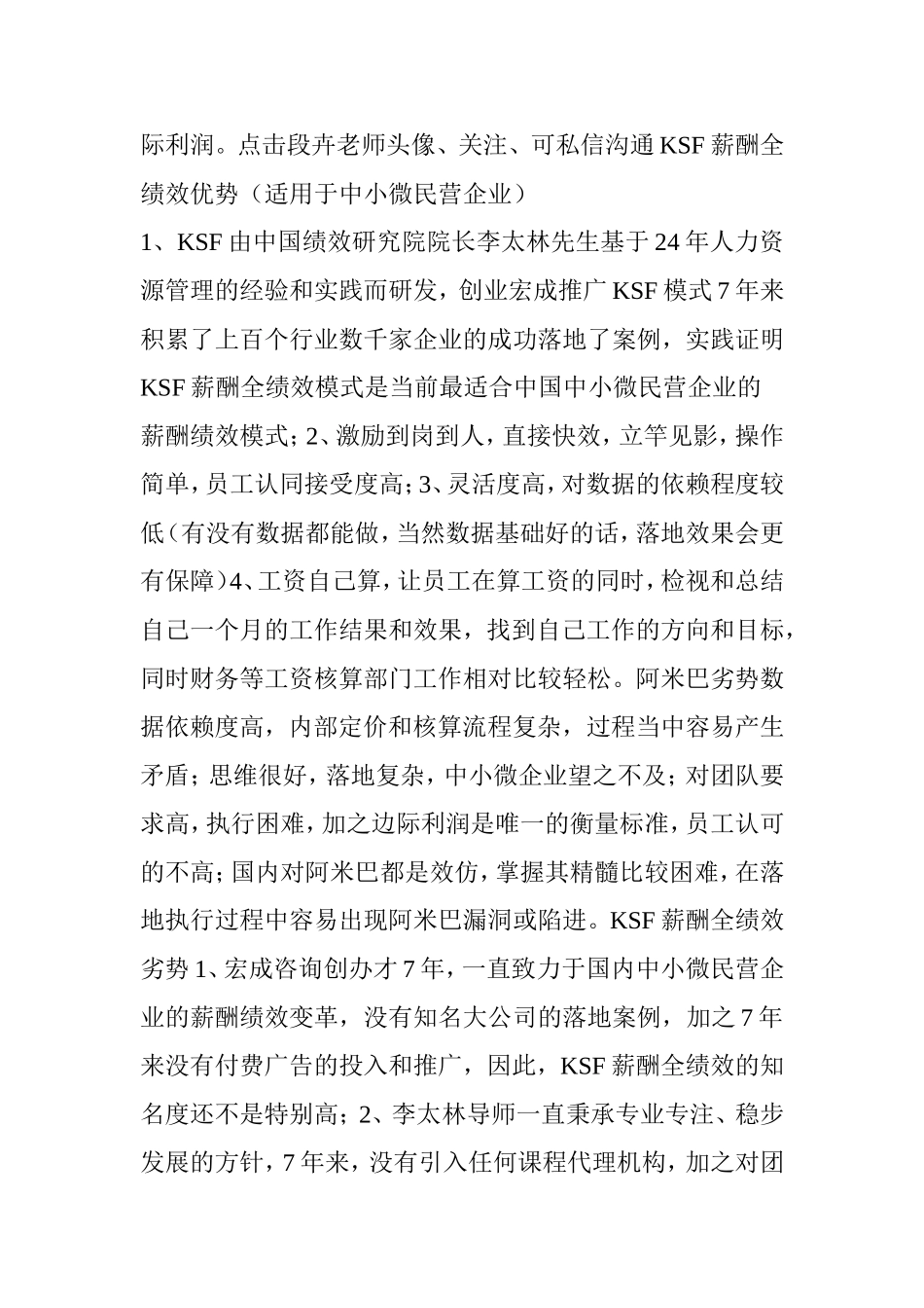 阿米巴和KSF薪酬全绩效的区别_第2页