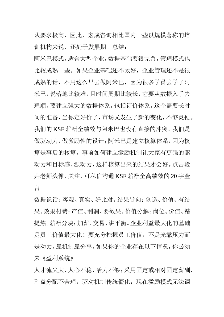 阿米巴和KSF薪酬全绩效的区别_第3页