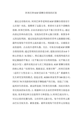 阿米巴和KSF薪酬全绩效的区别