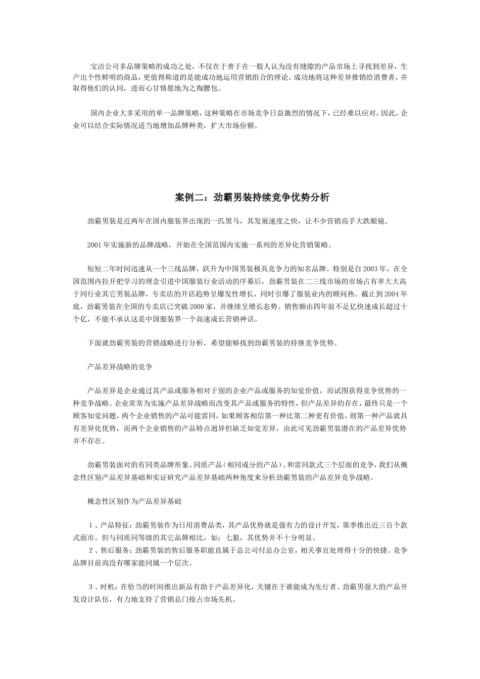 案例：宝洁的多品牌策略_第2页
