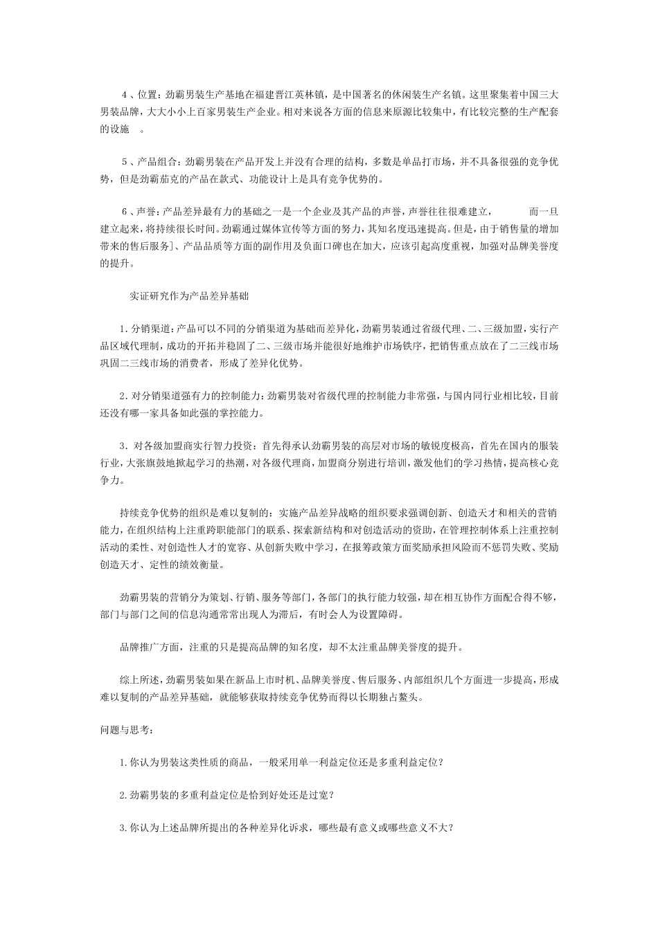 案例：宝洁的多品牌策略_第3页