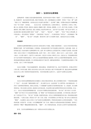案例：宝洁的多品牌策略