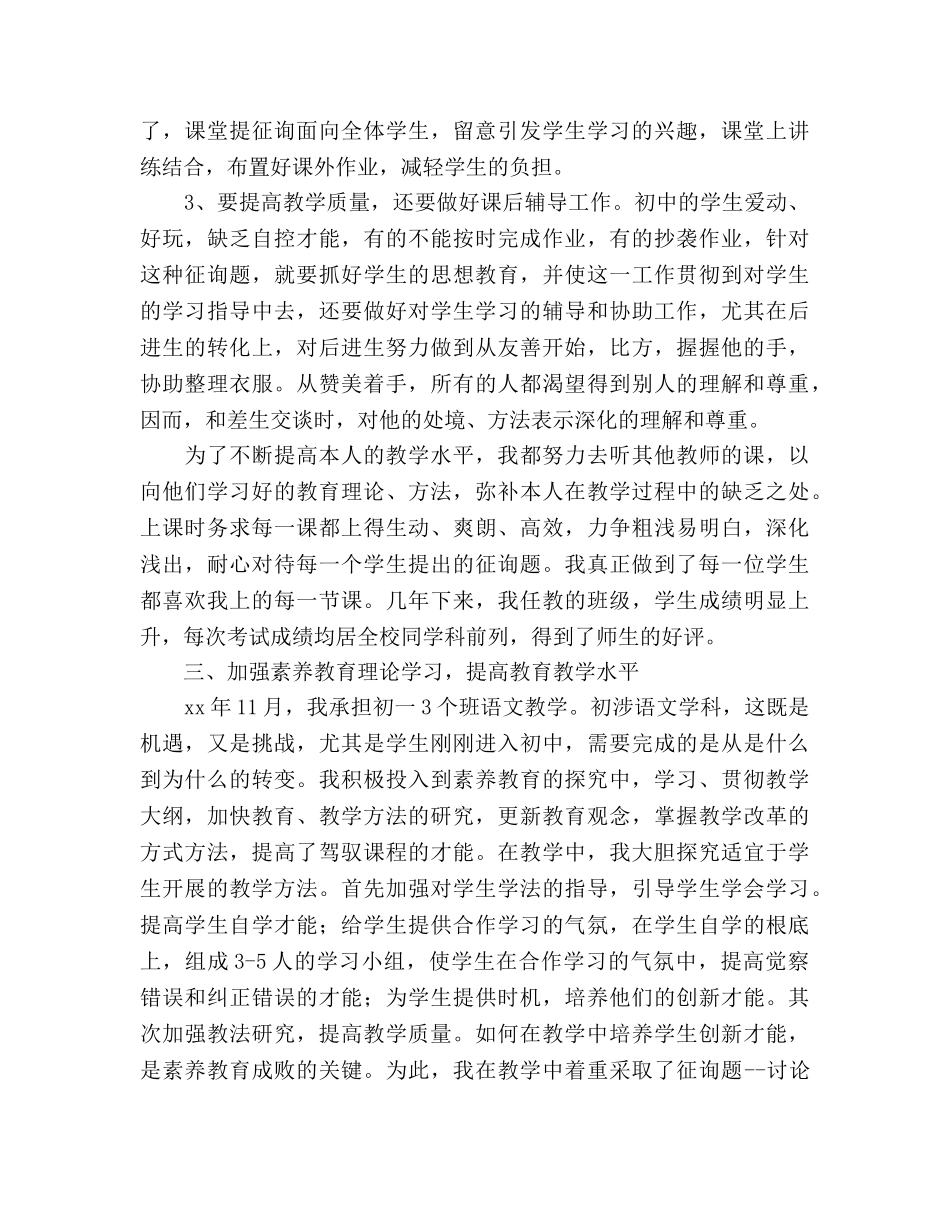 初中语文教师年终工作参考总结范文（通用） _第2页
