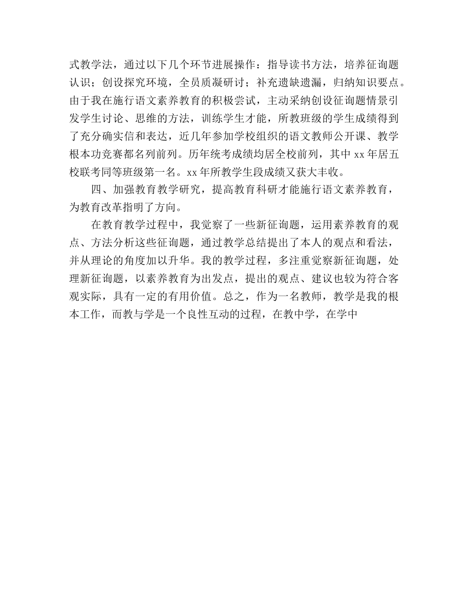 初中语文教师年终工作参考总结范文（通用） _第3页
