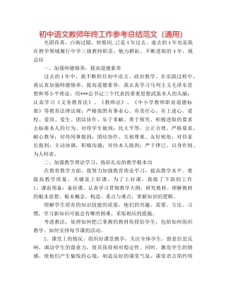 初中语文教师年终工作参考总结范文（通用） 