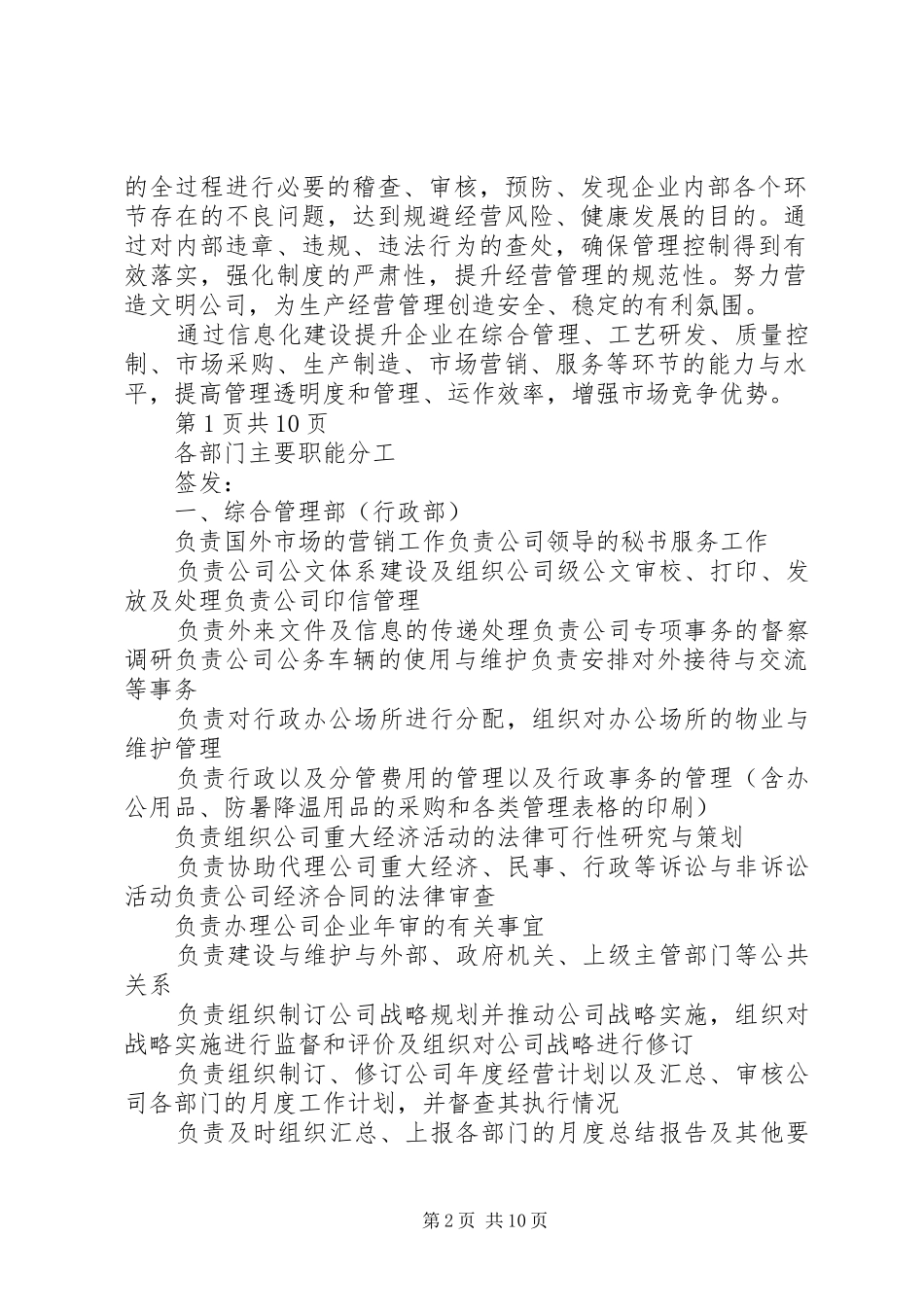 部门主要职责分工(讨论稿)_第2页