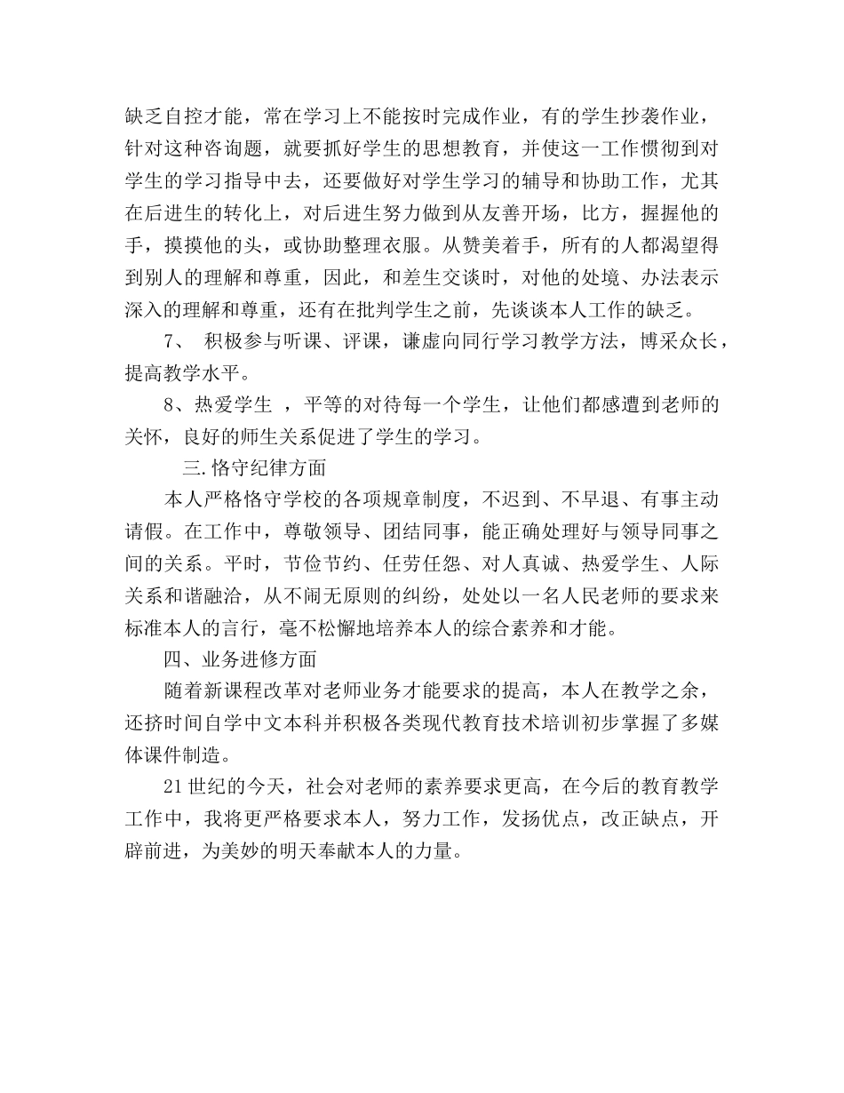 普通教师教学工作参考总结（通用） _第2页