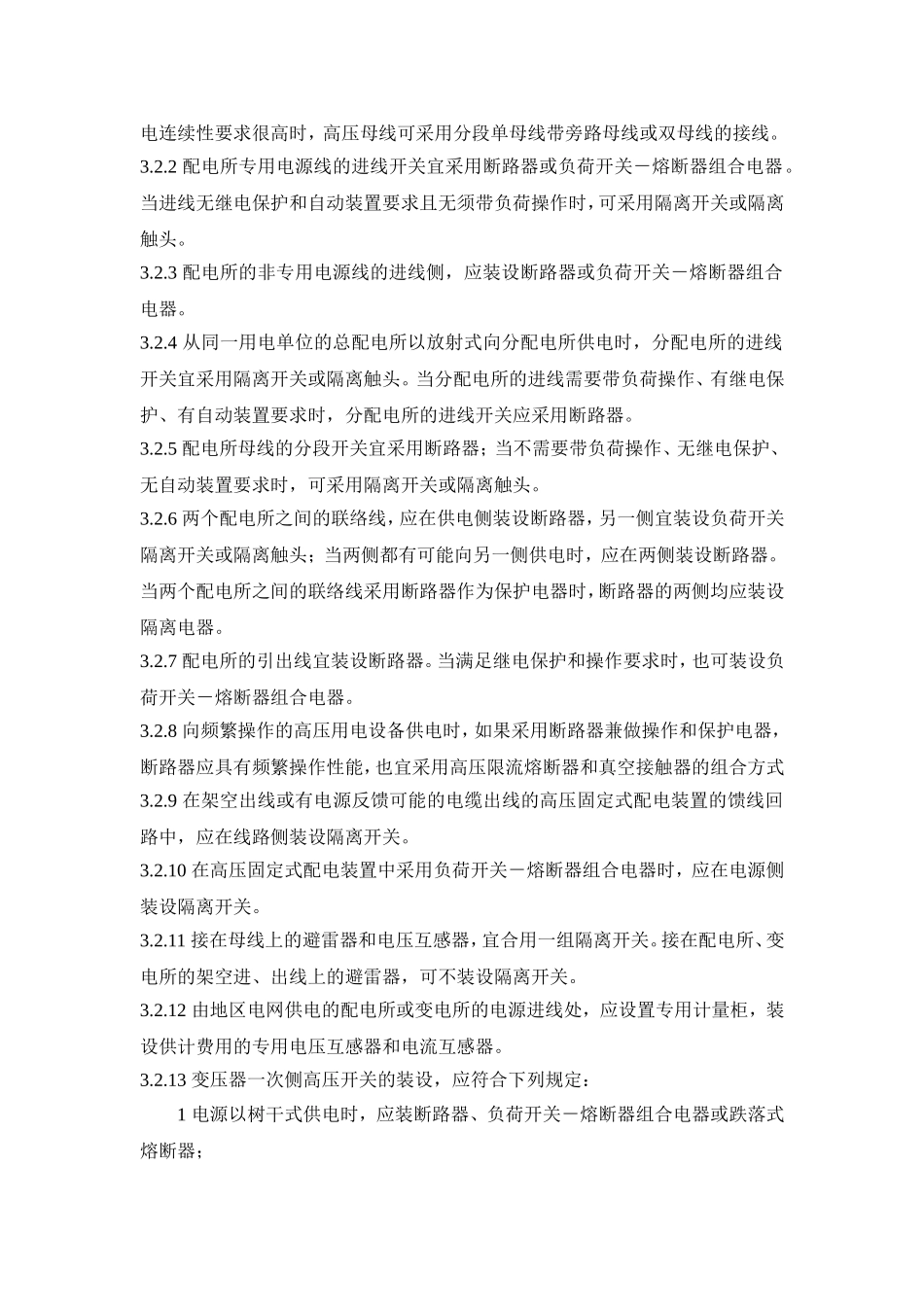 20kV及以下变电所设计规范(全)_第3页