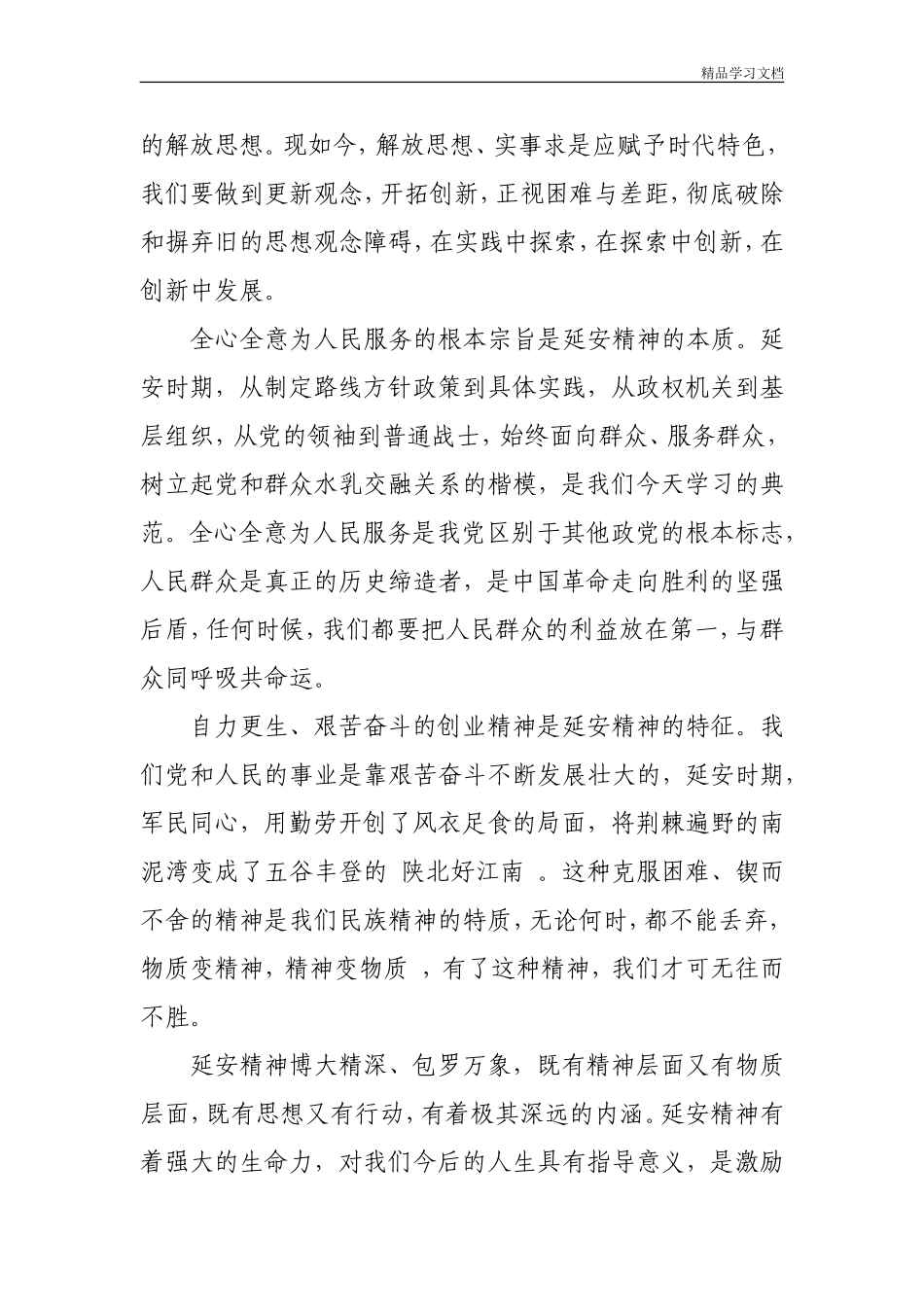 2018延安红色教育心得体会范文15篇_第2页