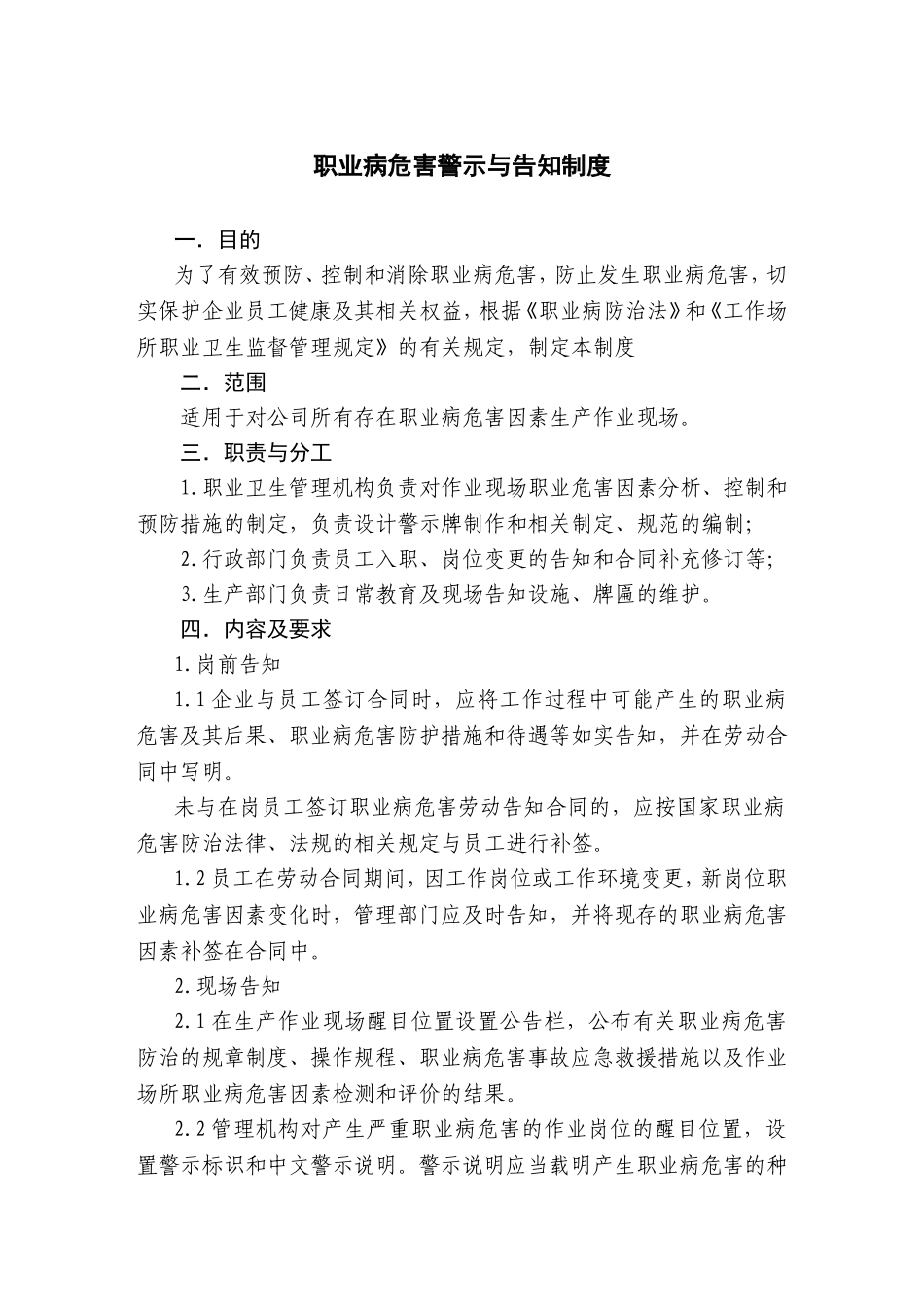 2-职业病危害警示与告知制度_第1页