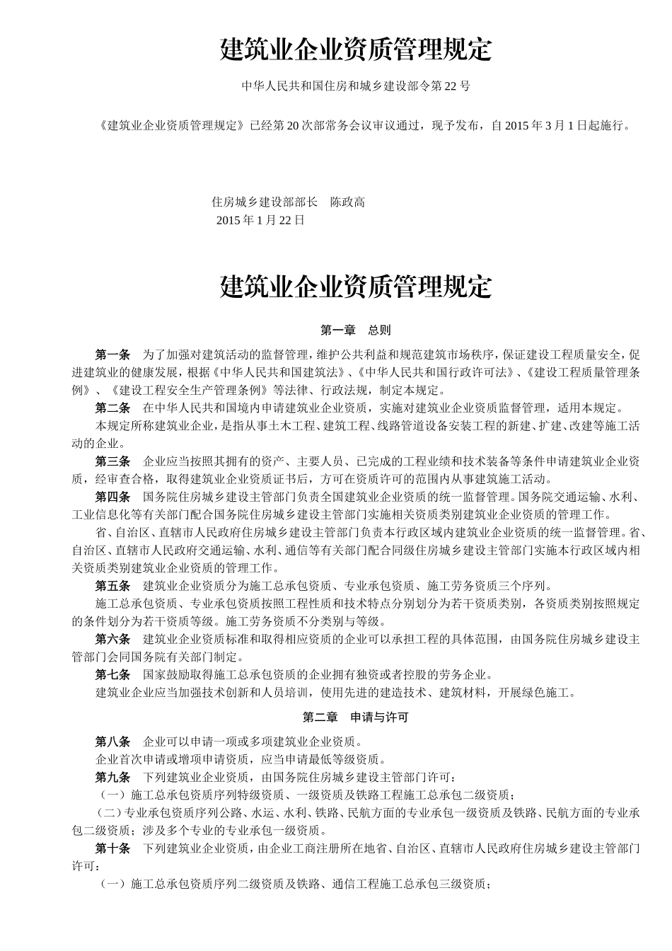 2015年建筑业企业资质新标准_第2页