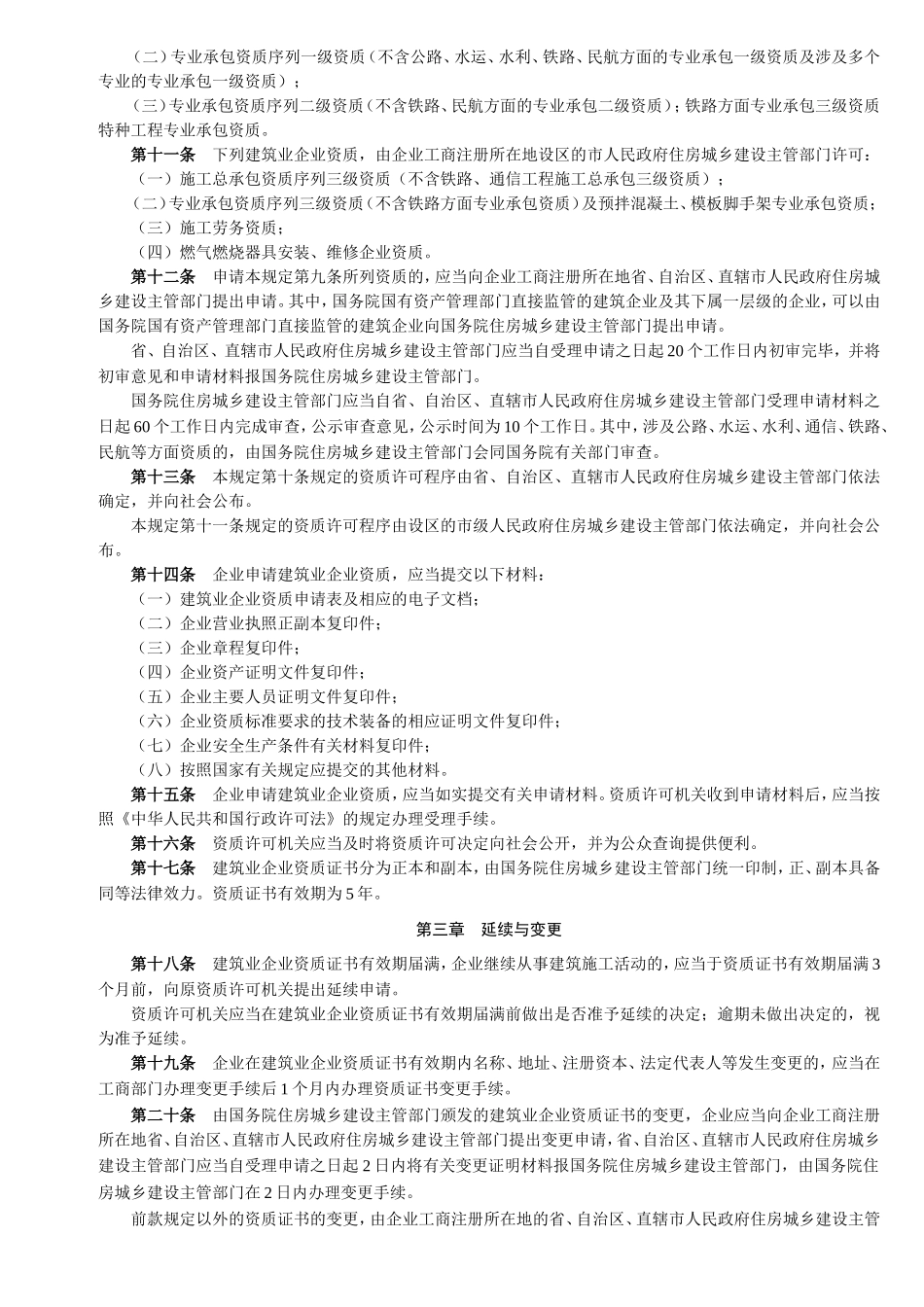 2015年建筑业企业资质新标准_第3页