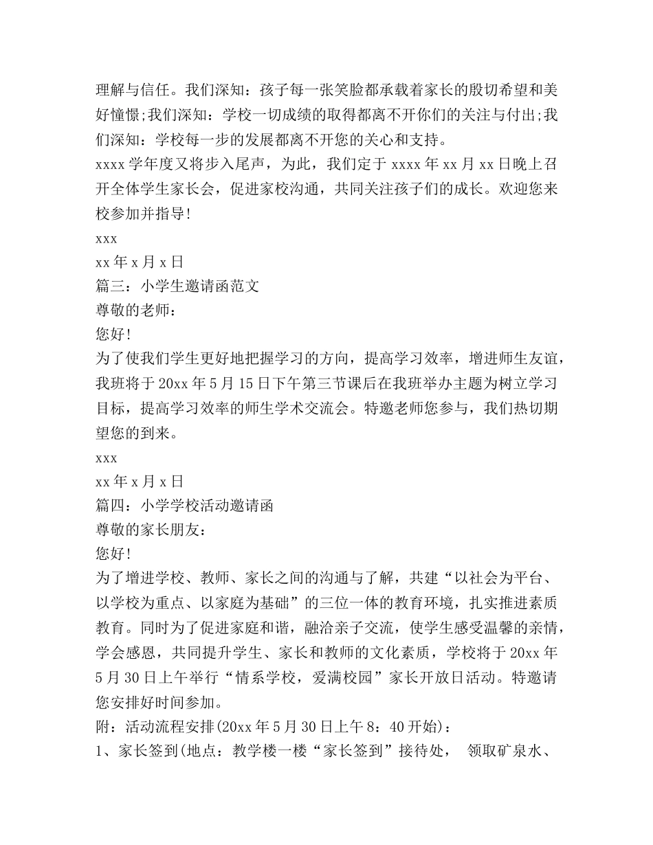 小学生邀请函范文大全 _第2页
