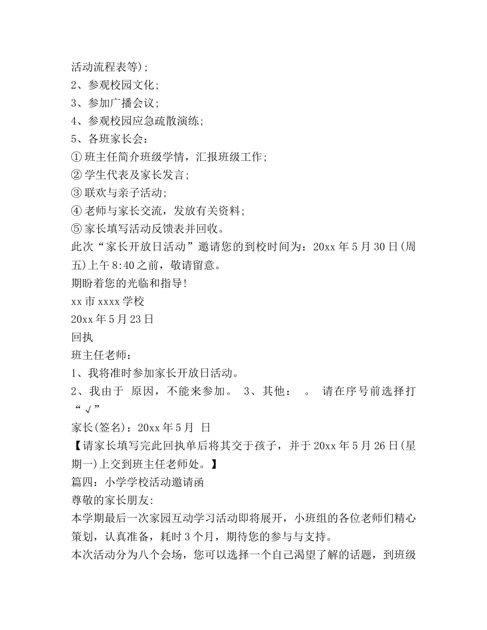 小学生邀请函范文大全 _第3页