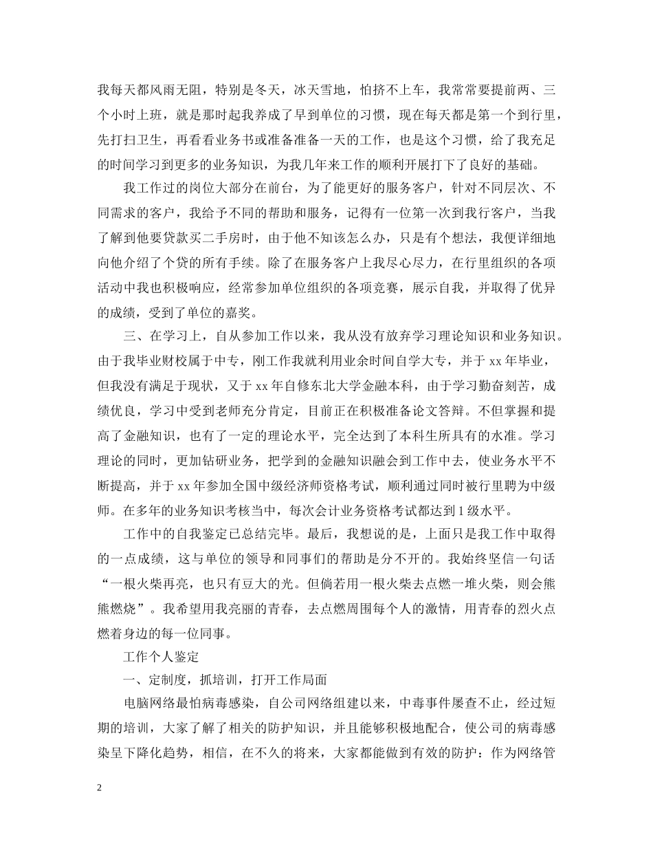 个人工作优秀自我鉴定范文 _第2页