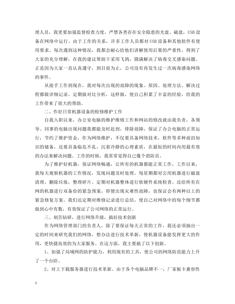 个人工作优秀自我鉴定范文 _第3页