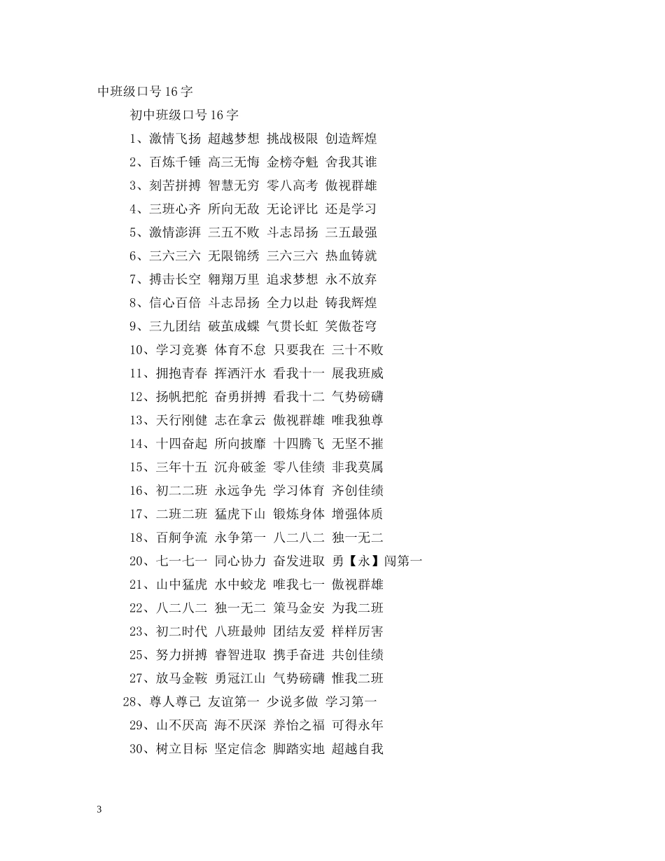 班级口号霸气押韵16字 _第3页