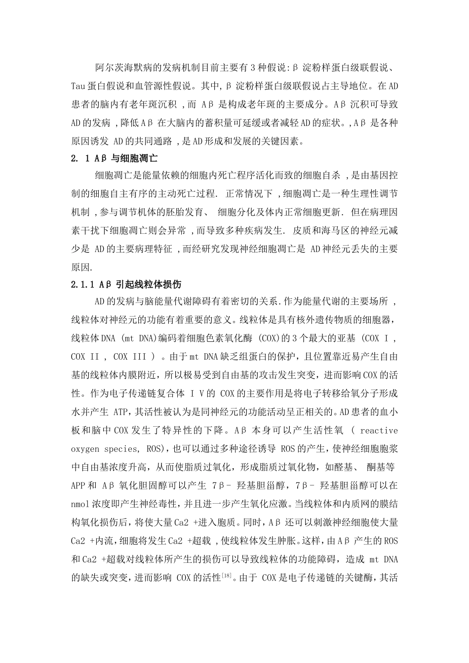 β淀粉样蛋白与阿尔茨海默病的研究进展_第3页