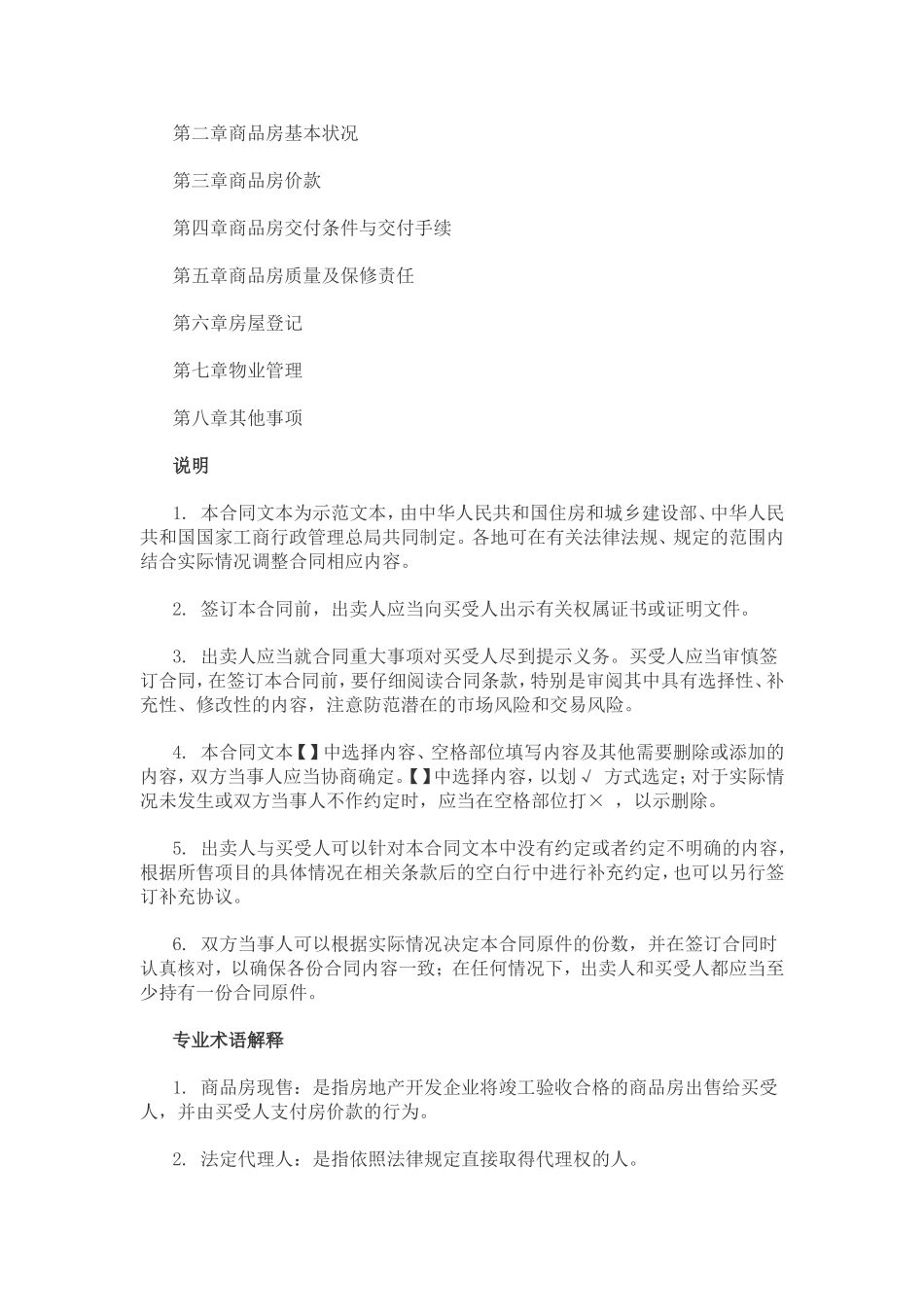 2014年版商品房买卖合同(现售)示范文本_第2页
