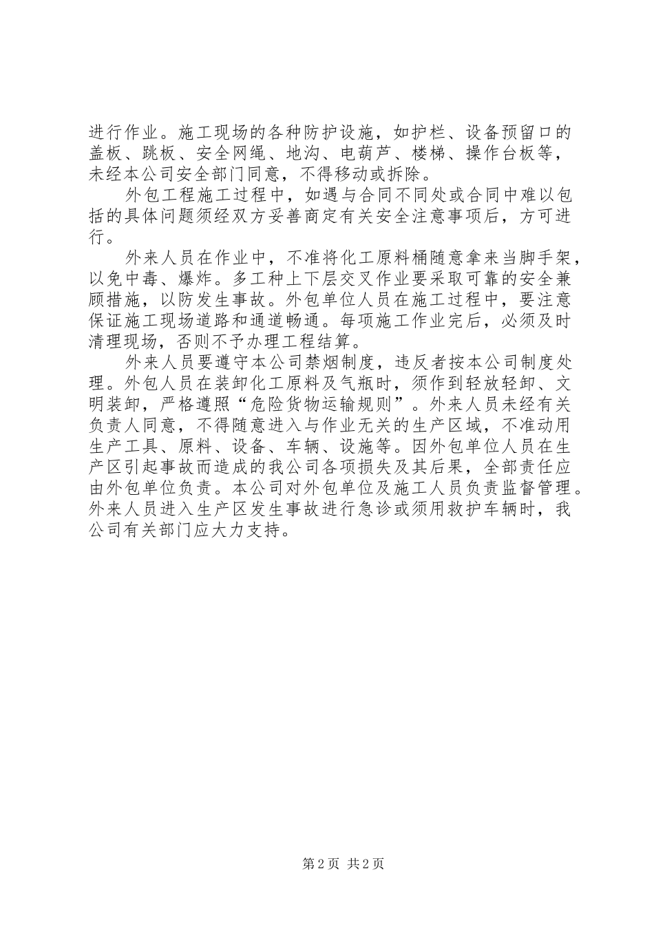 外来短期工作人员管理制度_3_第2页