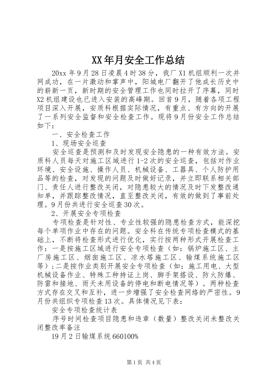 XX年月安全工作总结_第1页