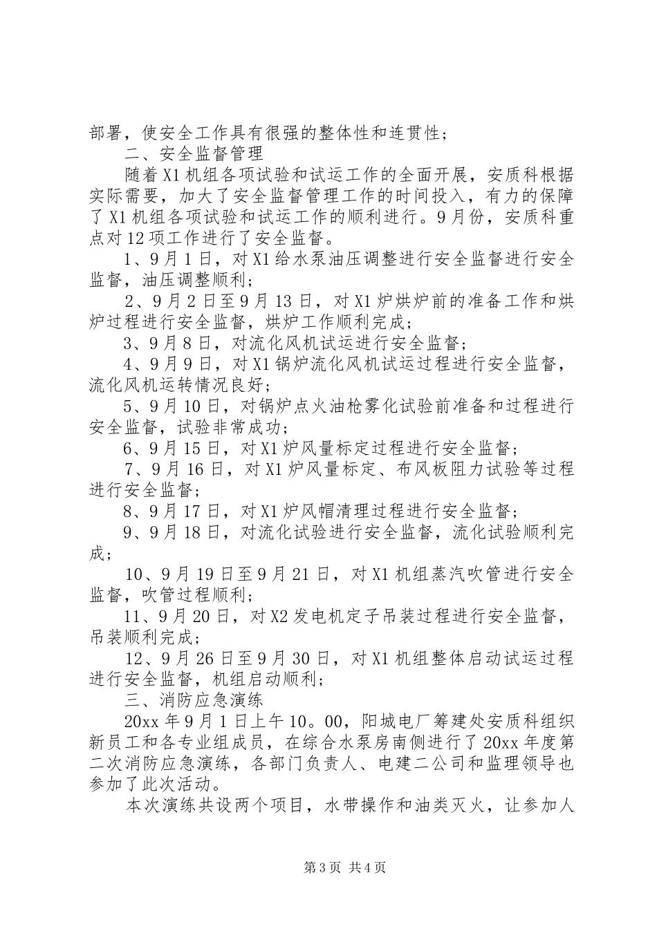 XX年月安全工作总结_第3页